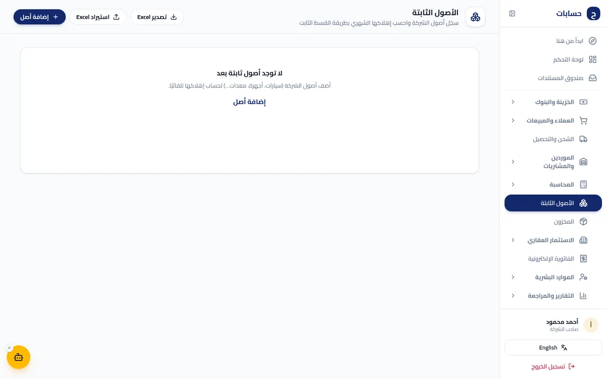 لقطة شاشة من الأصول الثابتة داخل برنامج حسابات ببيانات تجريبية