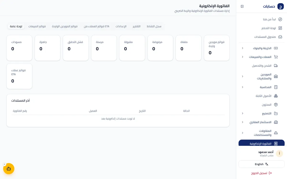 لقطة شاشة من الفاتورة الإلكترونية داخل برنامج حسابات ببيانات تجريبية
