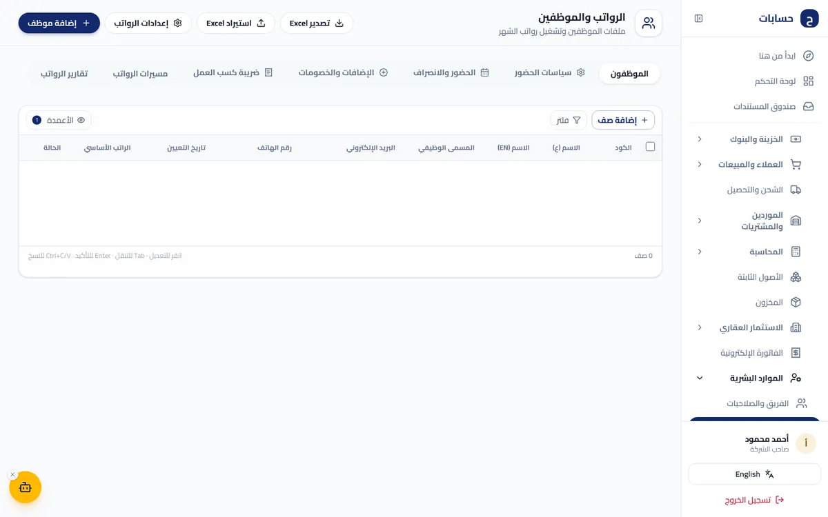 لقطة شاشة من الرواتب والموظفون داخل برنامج حسابات ببيانات تجريبية
