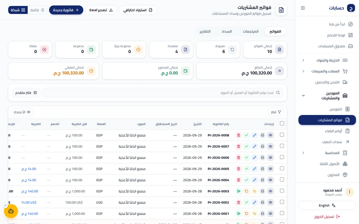 لقطة شاشة من المشتريات والموردون داخل برنامج حسابات ببيانات تجريبية