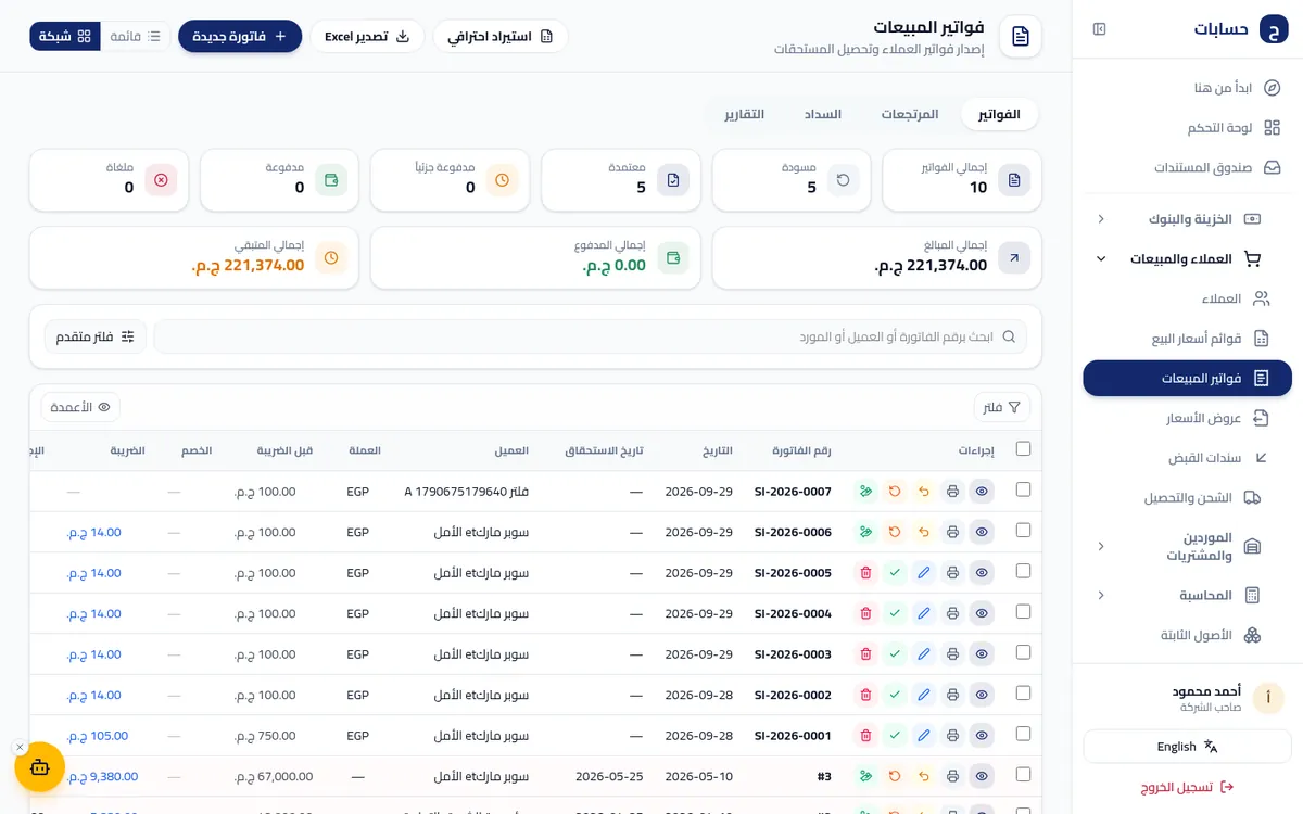 لقطة شاشة من المبيعات والفواتير داخل برنامج حسابات ببيانات تجريبية